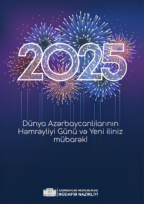 Azərbaycan Respublikası müdafiə nazirinin “31 Dekabr - Dünya Azərbaycanlılarının Həmrəyliyi Günü” və “Yeni il bayramı” münasibətilə Azərbaycan Ordusunun şəxsi heyətinə təbriki